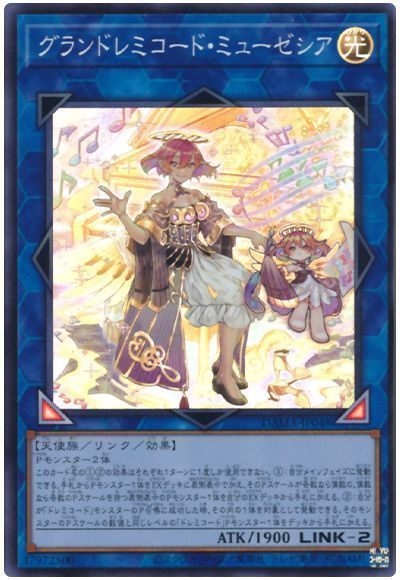 【状態B】グランドレミコードミューゼシア【SR】〈DAMA-JP048〉