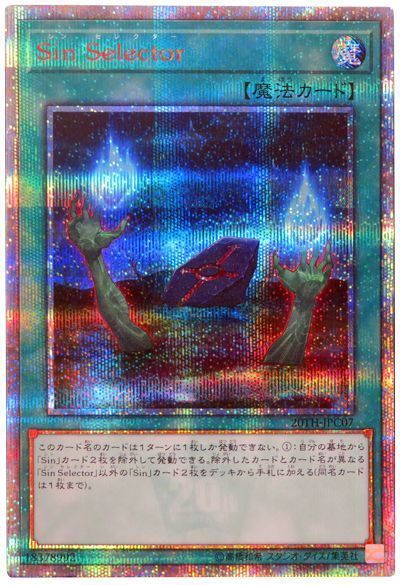 【状態B】SinSelector【20thSE】〈20TH-JPC07〉