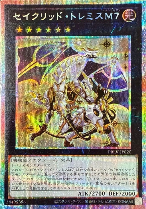 セイクリッドトレミスM7【PSE】〈PREV-JP020〉