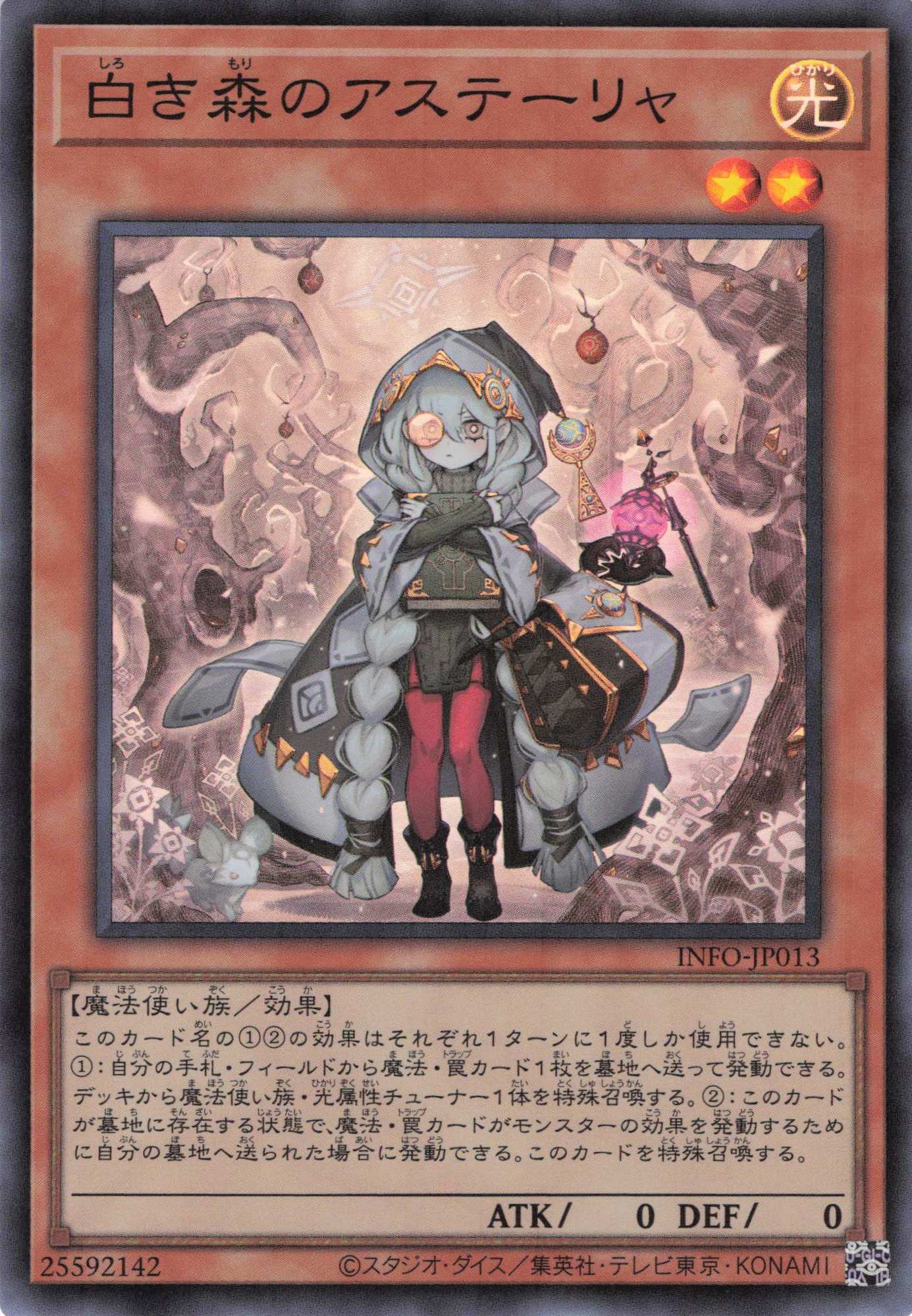 【SALE】白き森のアステーリャ【SR】〈INFO-JP013〉