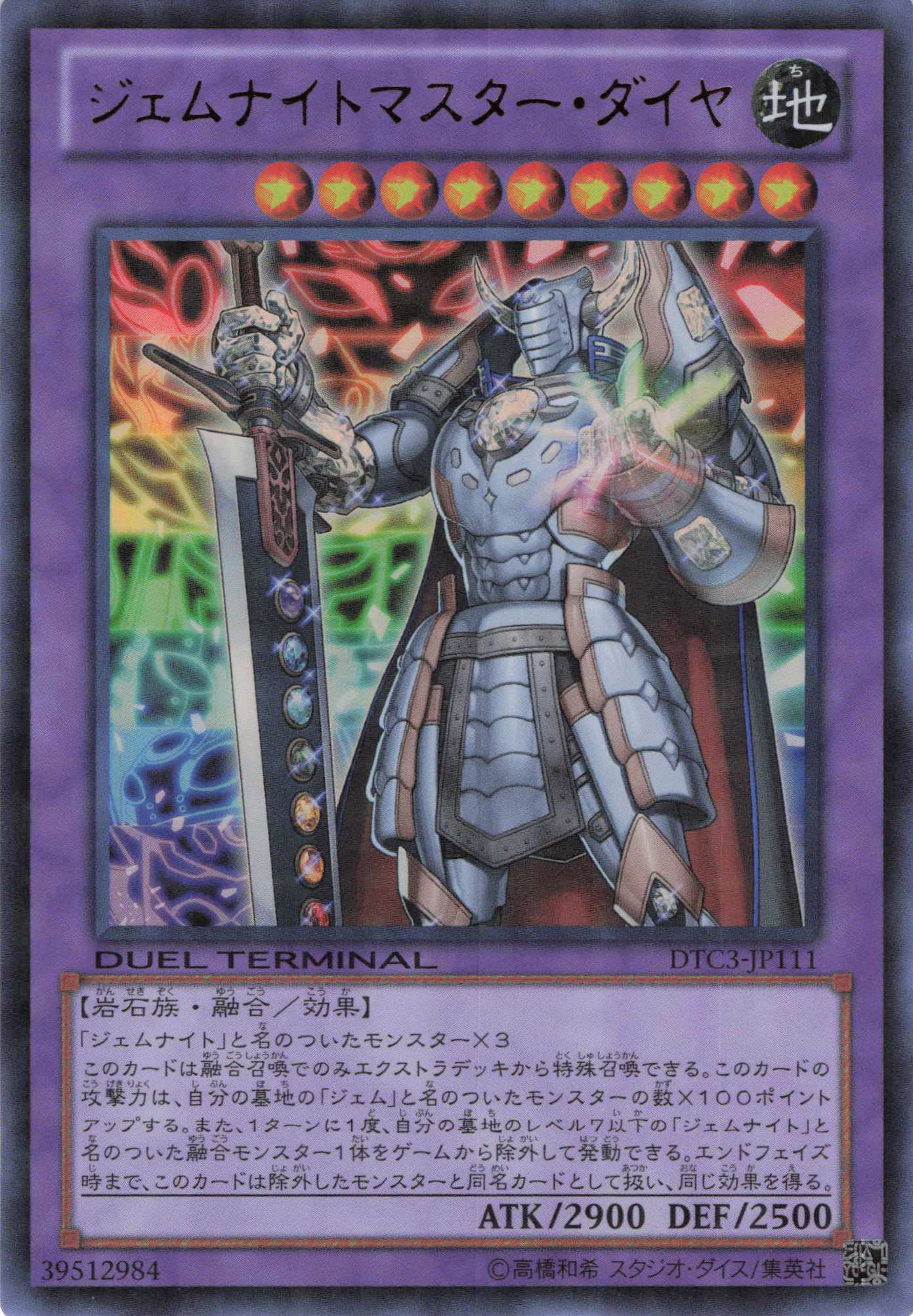【状態B】ジェムナイトマスターダイヤ【UR】〈DTC3-JP111〉