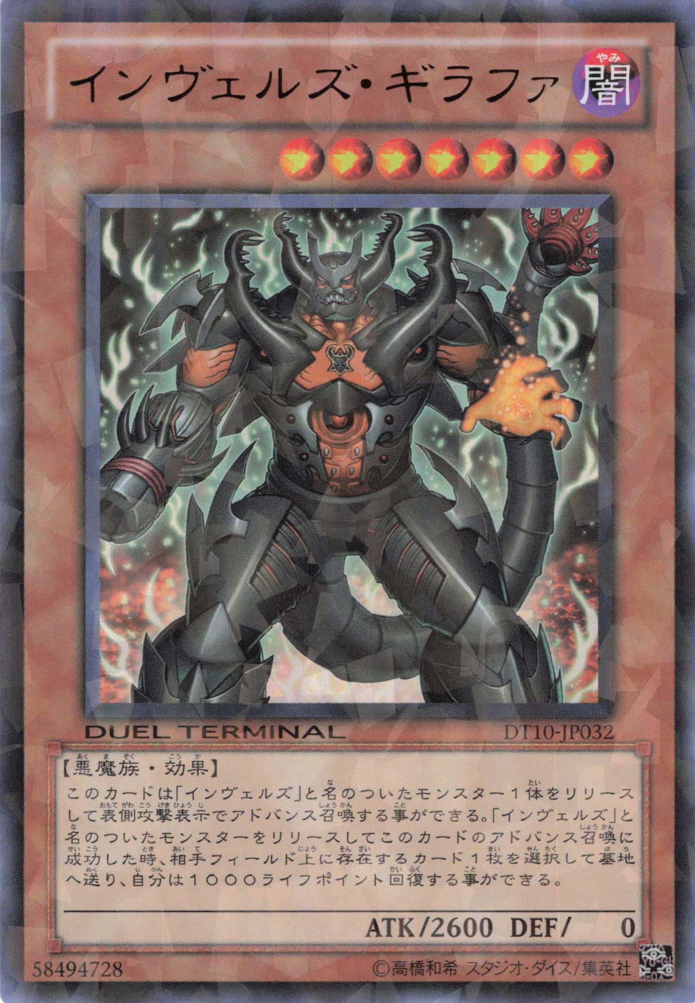 インヴェルズギラファ【UR】〈DT10-JP032〉