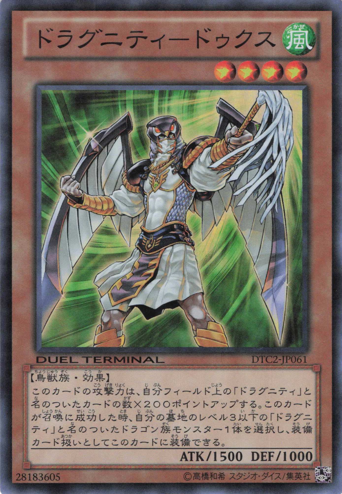 ドラグニティドゥクス【SR】〈DTC2-JP061〉