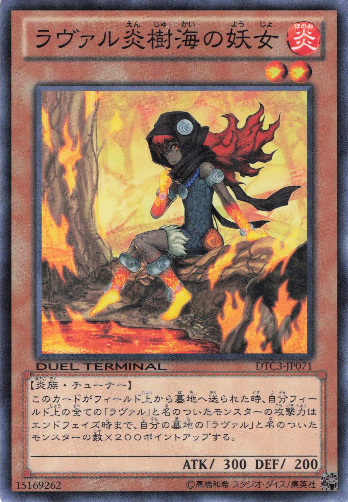 【状態B】ラヴァル炎樹海の妖女【N】〈DTC3-JP071〉