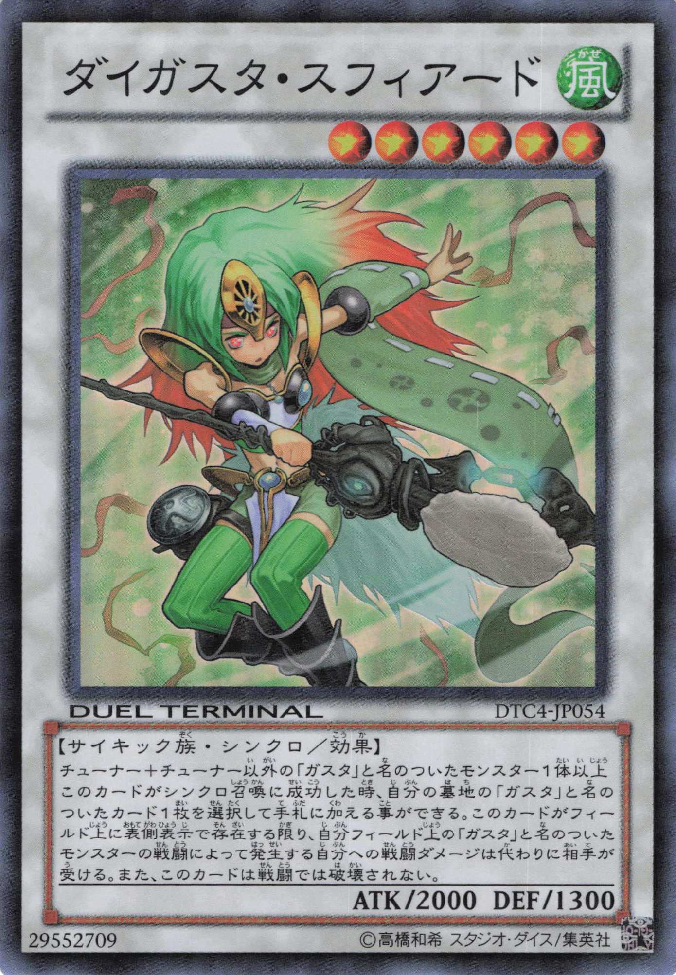 ダイガスタスフィアード【SR】〈DTC4-JP054〉