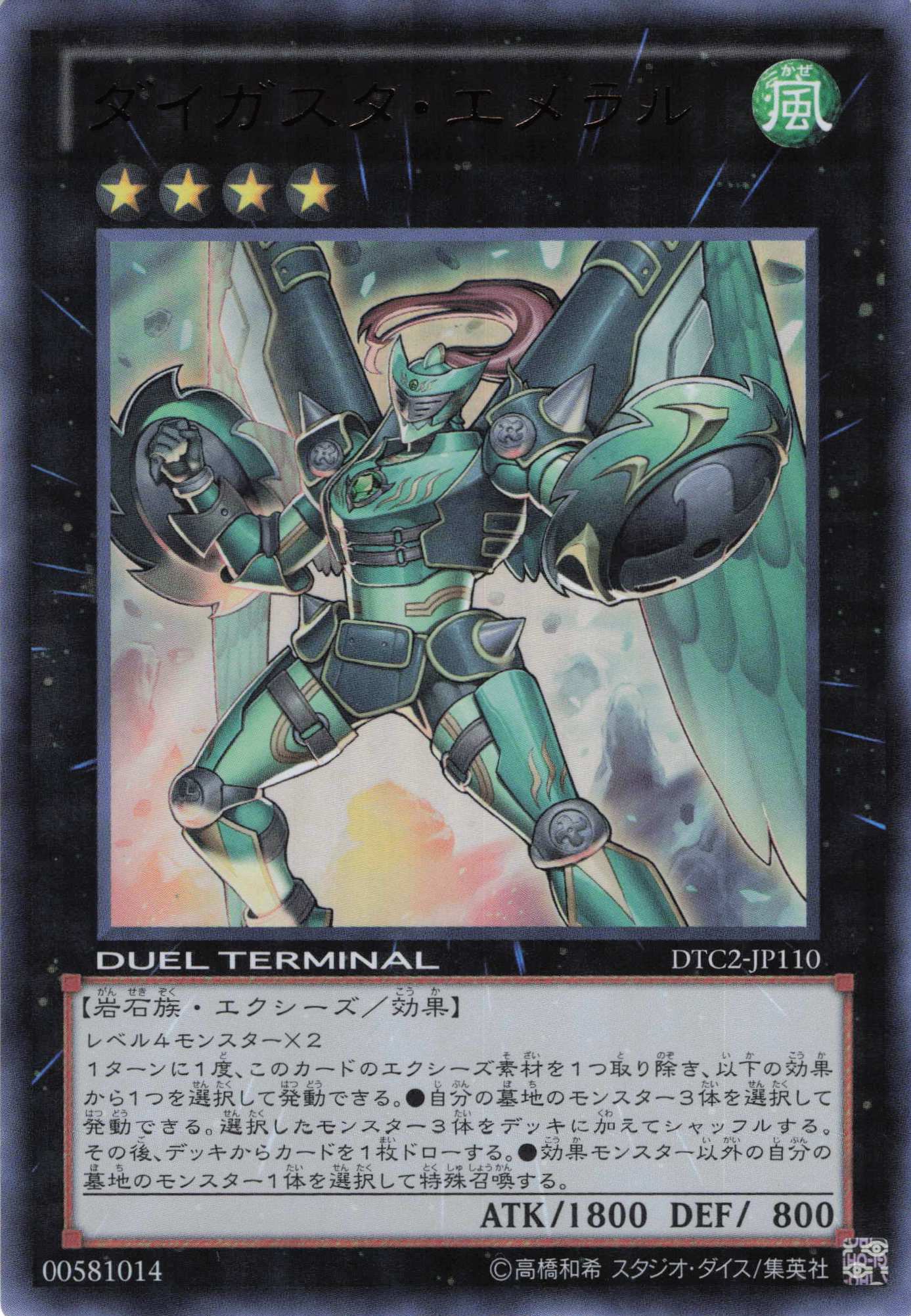 【状態B】ダイガスタエメラル【UR】〈DTC2-JP110〉