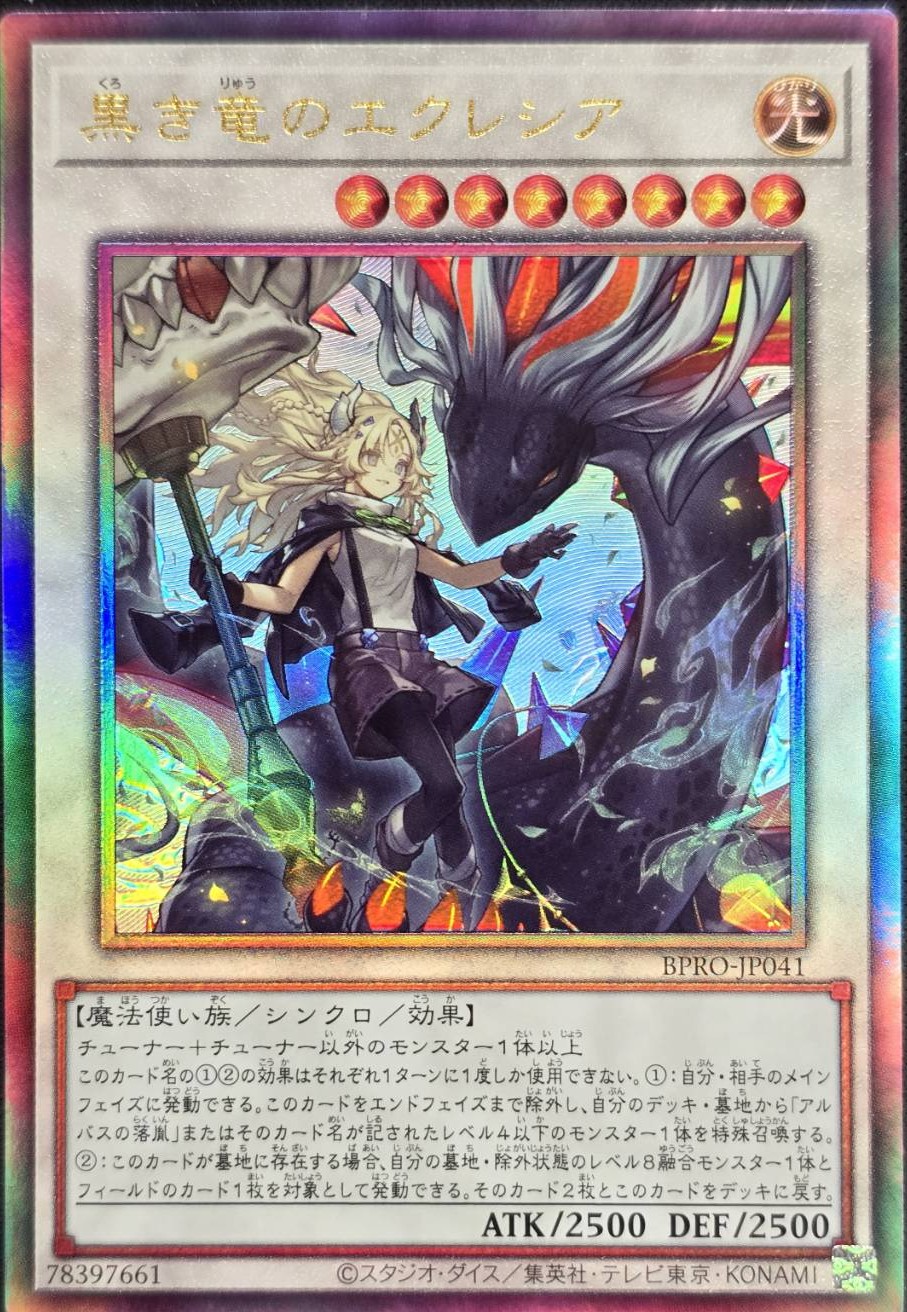 【状態B】黒き竜のエクレシア【UL】〈BPRO-JP041〉