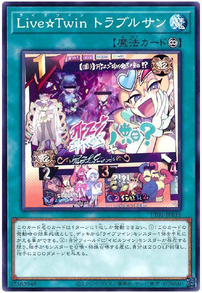 LiveTwinトラブルサン【N】〈SLF1-JP085〉