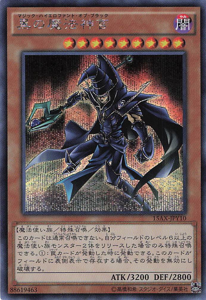 黒の魔法神官【SE】〈15AX-JPY10〉