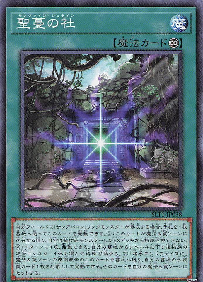 聖蔓の社【N】〈SLT1-JP038〉