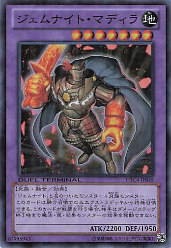 ジェムナイトマディラ【SR】〈DTC4-JP049〉