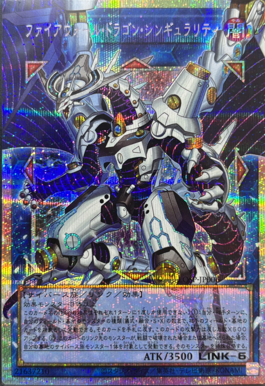 ファイアウォールドラゴンシンギュラリティ【OPSE】〈LOSP-JP006〉