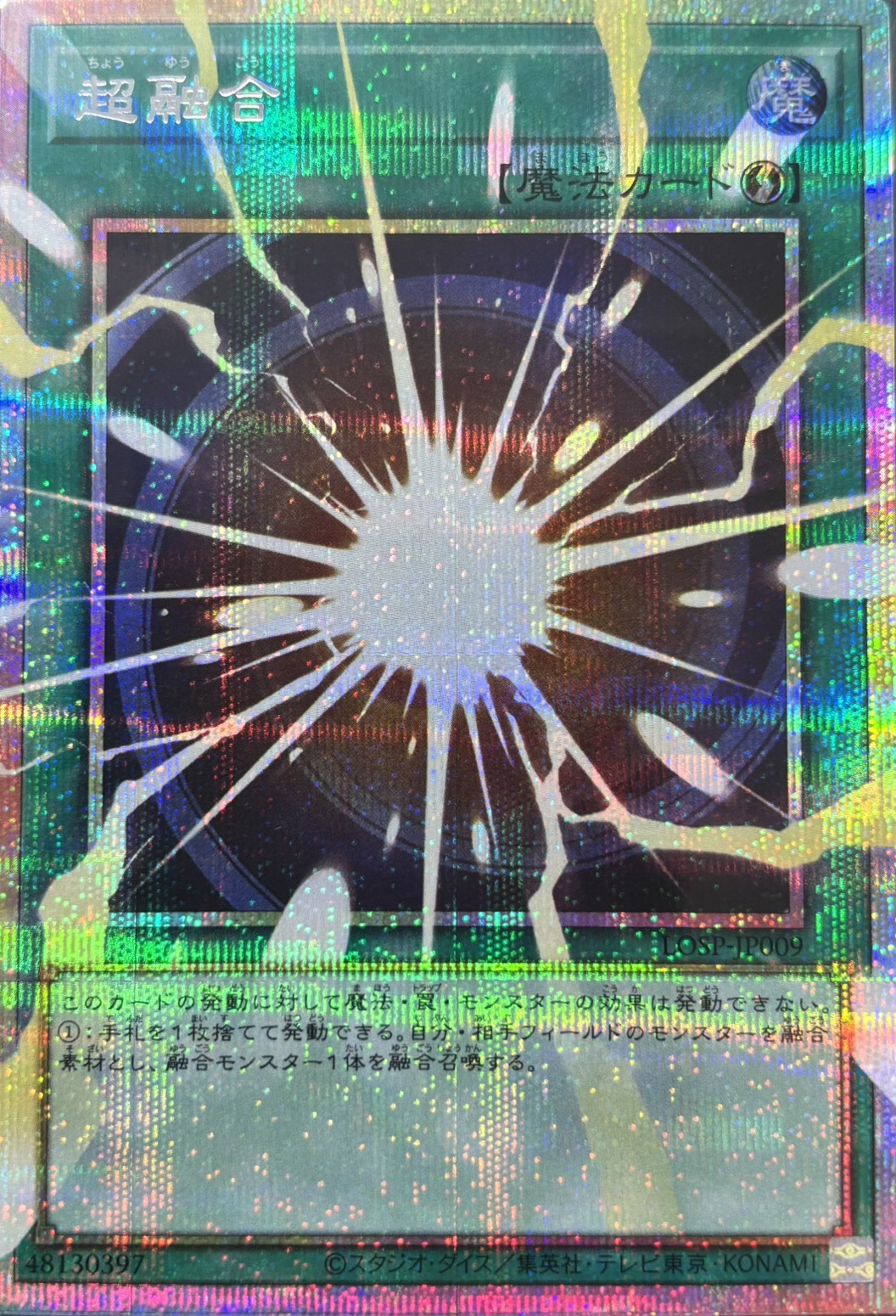 【状態B】超融合【OPSE】〈LOSP-JP009〉