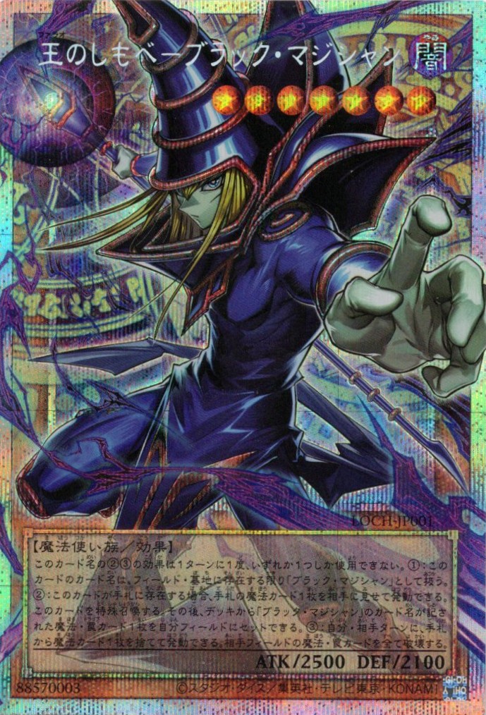 【状態A-】王のしもべブラックマジシャン【OPSE】〈LOCH-JP001〉