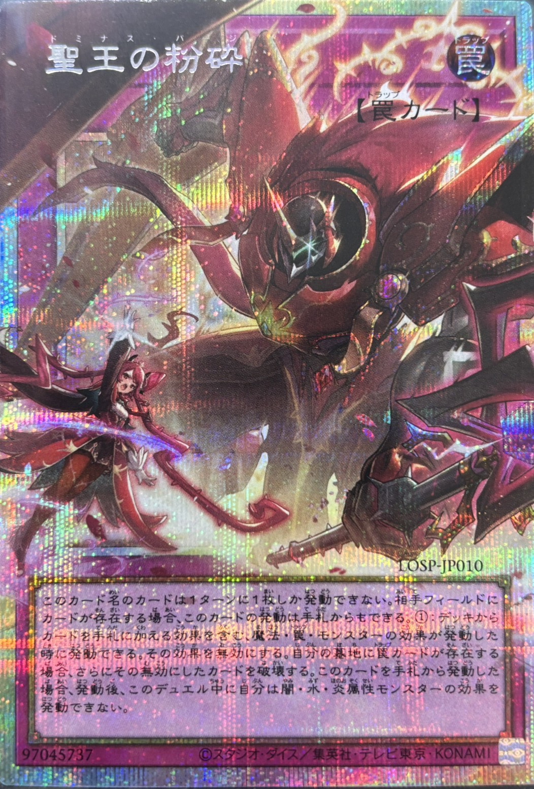 【状態A-】聖王の粉砕【OPSE】〈LOSP-JP010〉