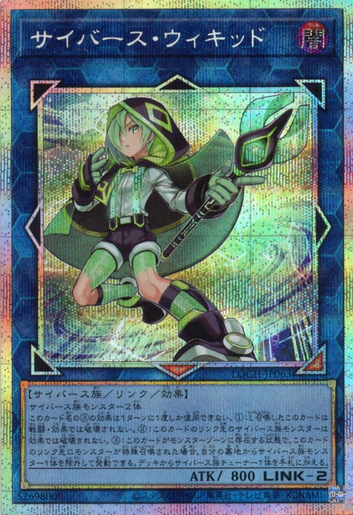 【状態B】サイバースウィキッド【PSE】〈LOCH-JP063〉