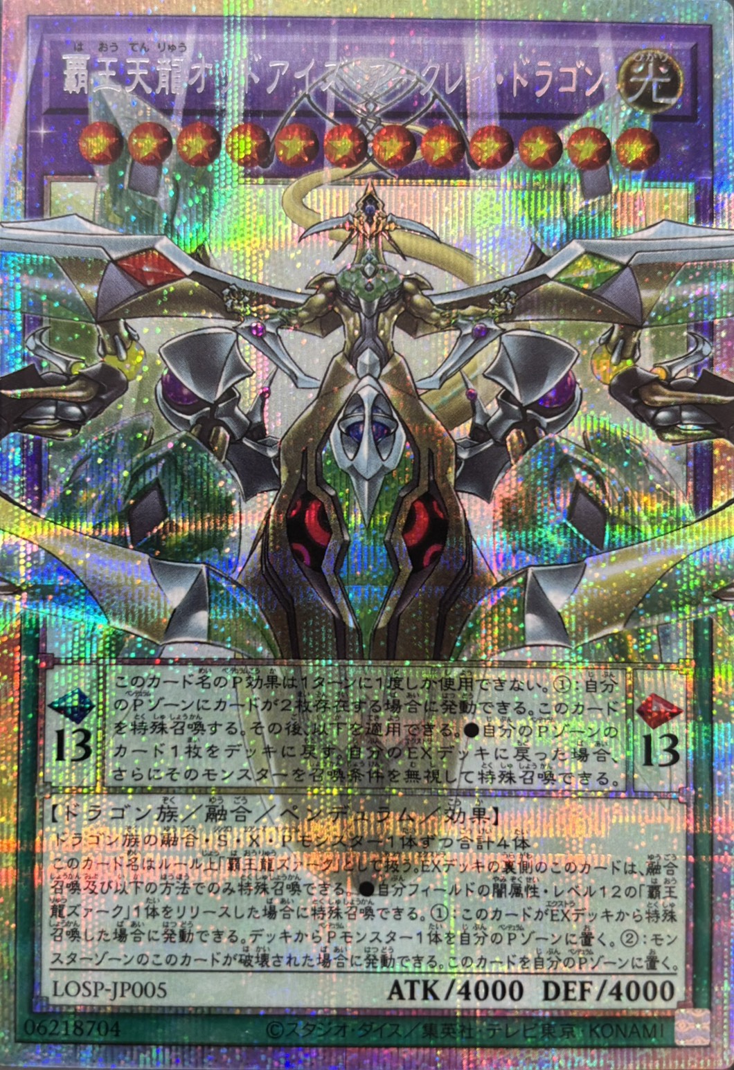 【状態B】覇王天龍オッドアイズアークレイドラゴン【OPSE】〈LOSP-JP005〉