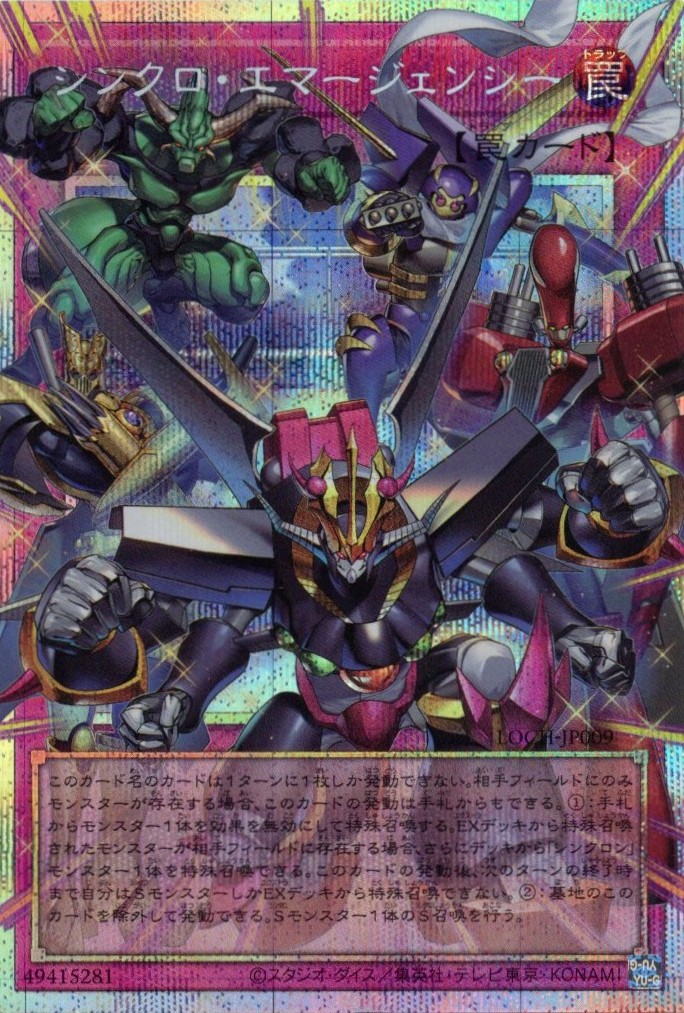 【状態B】シンクロエマージェンシー【OPSE】〈LOCH-JP009〉