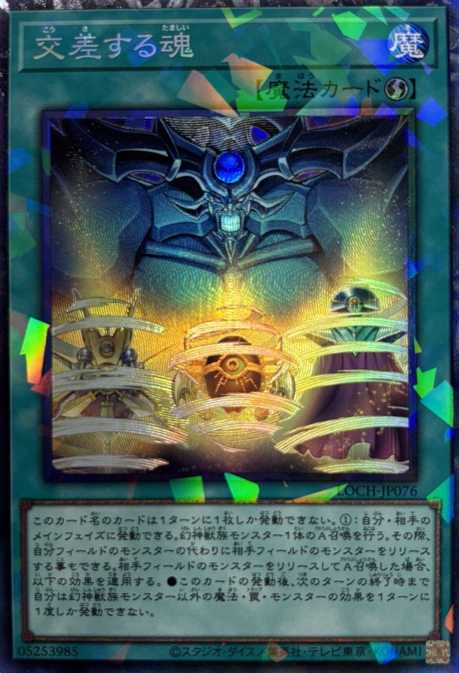 【状態B】交差する魂【CR】〈LOCH-JP076〉