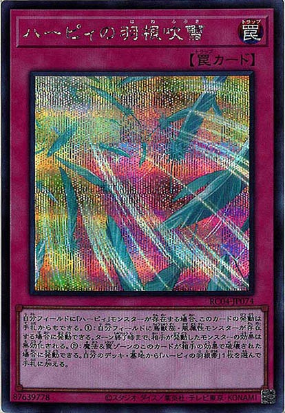 【状態B】ハーピィの羽根吹雪【SE】〈RC04-JP074〉