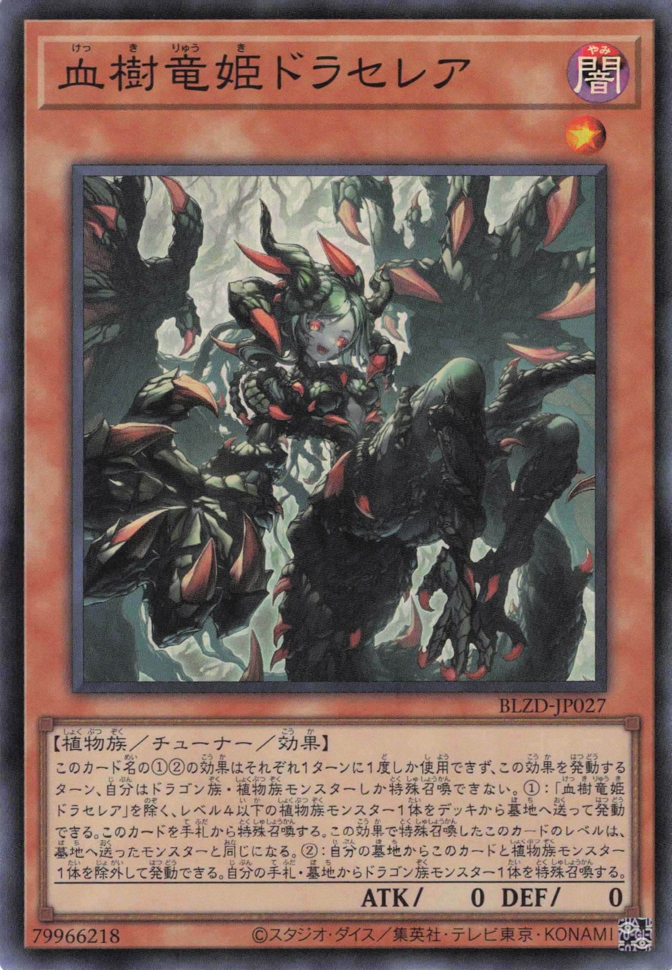 【SALE】血樹竜姫ドラセレア【SR】〈BLZD-JP027〉