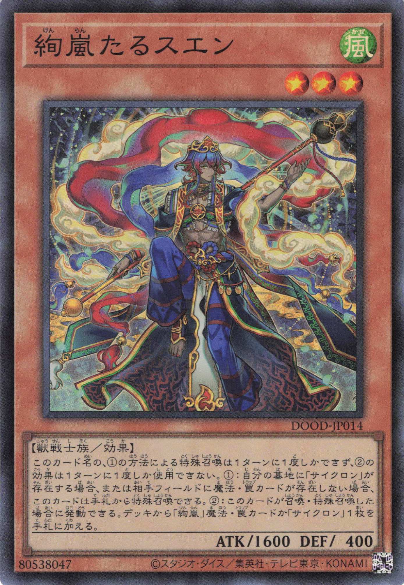 【SALE】絢嵐たるスエン【SR】〈DOOD-JP014〉