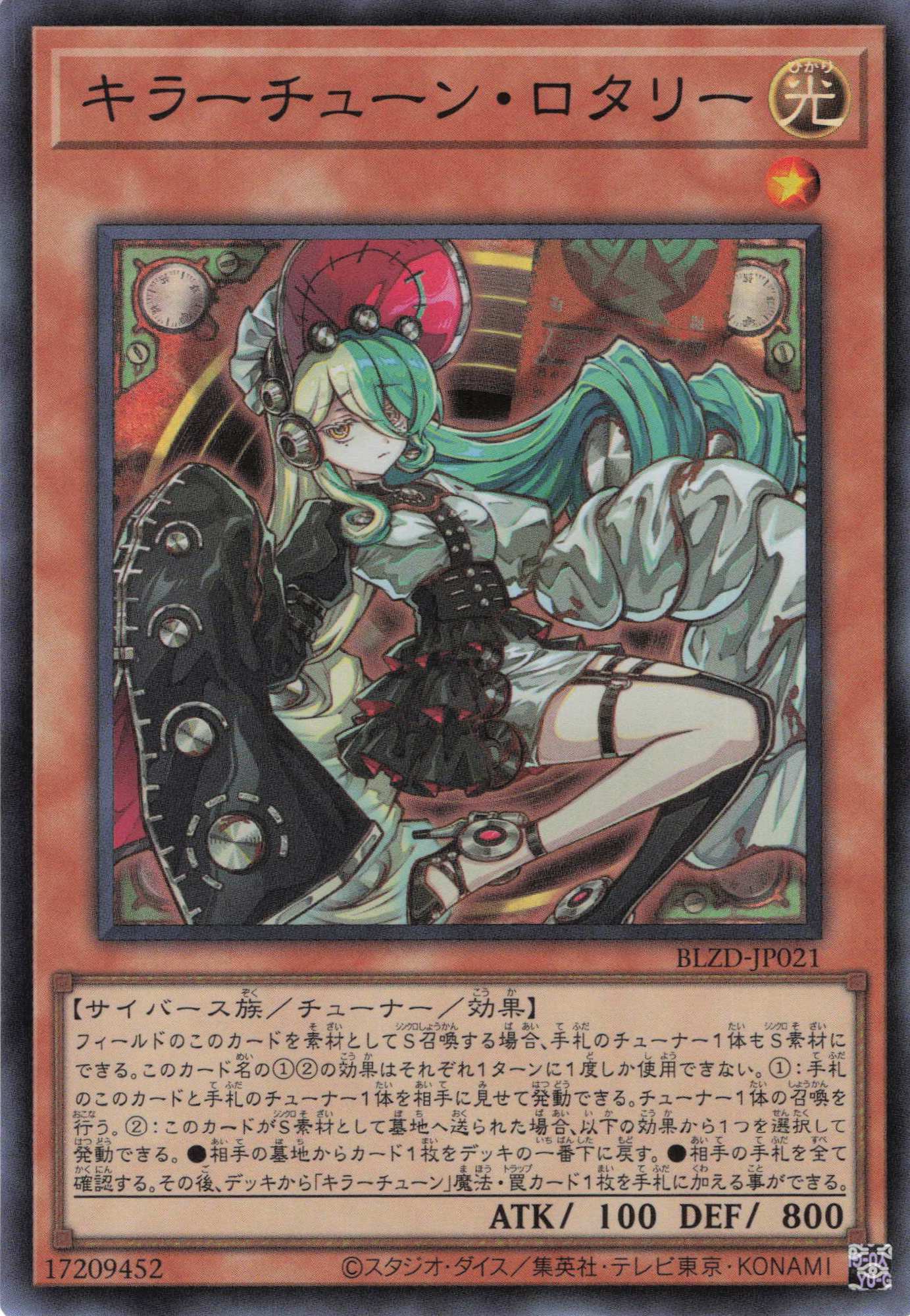 【SALE】キラーチューンロタリー【SR】〈BLZD-JP021〉