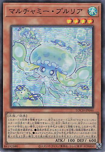 【SALE】マルチャミープルリア【SR】〈LOCH-JP046〉