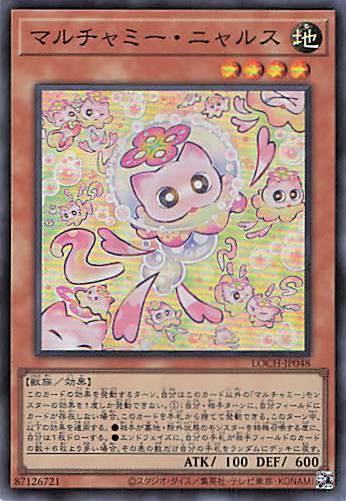 【SALE】マルチャミーニャルス【SR】〈LOCH-JP048〉
