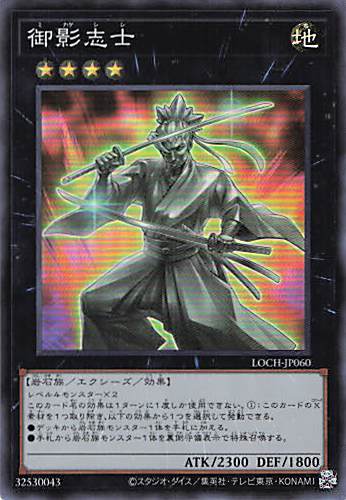【SALE】御影志士【SR】〈LOCH-JP060〉