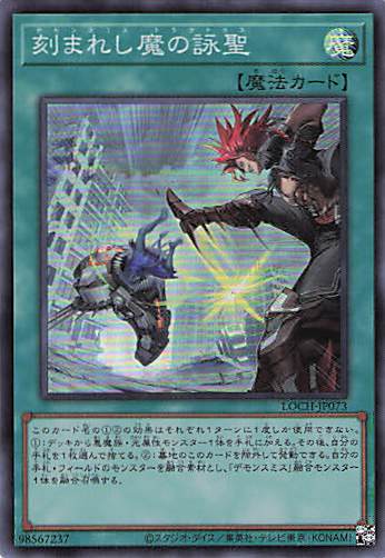 【SALE】刻まれし魔の詠聖【SR】〈LOCH-JP073〉