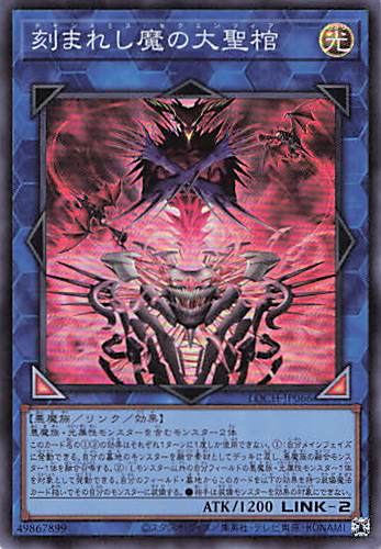 【SALE】刻まれし魔の大聖棺【SR】〈LOCH-JP066〉