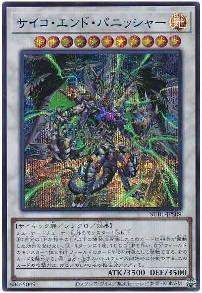 【SALE】【状態B】サイコエンドパニッシャー【BlueSE】〈SUB1-JPS09B〉