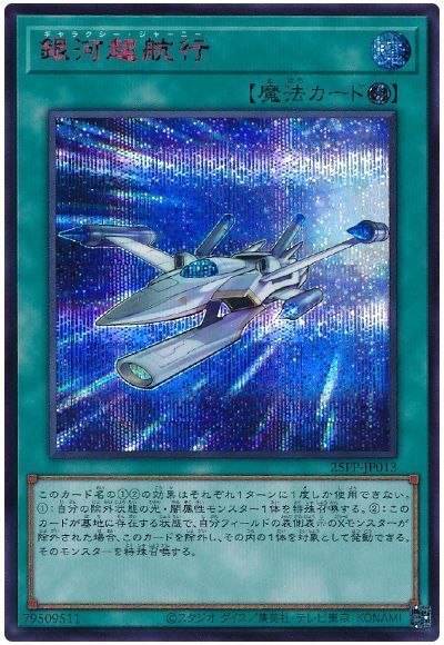 【SALE】【状態B】銀河超航行【RedSE】〈25PP-JP013〉