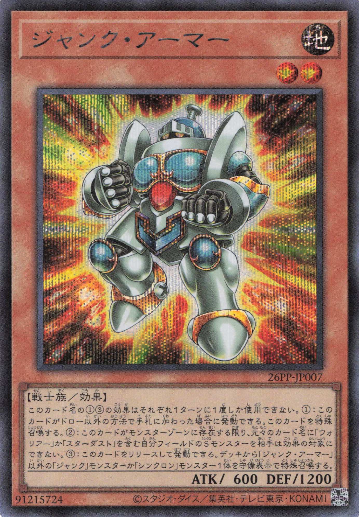 【状態B】ジャンクアーマー【SE】〈26PP-JP007〉