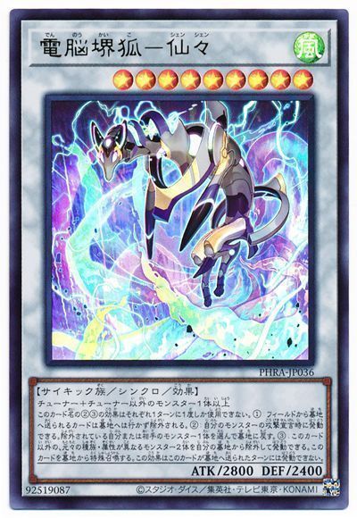 【状態B】電脳堺狐仙々【UR】〈PHRA-JP036〉