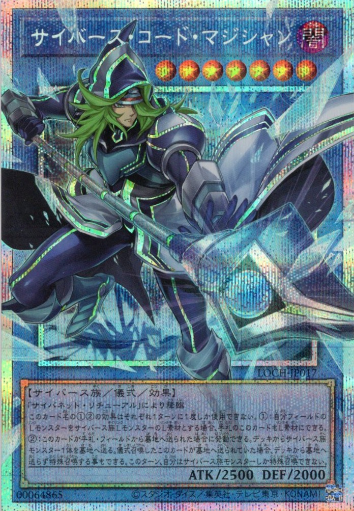 【状態A-】サイバースコードマジシャン【OPSE】〈LOCH-JP017〉