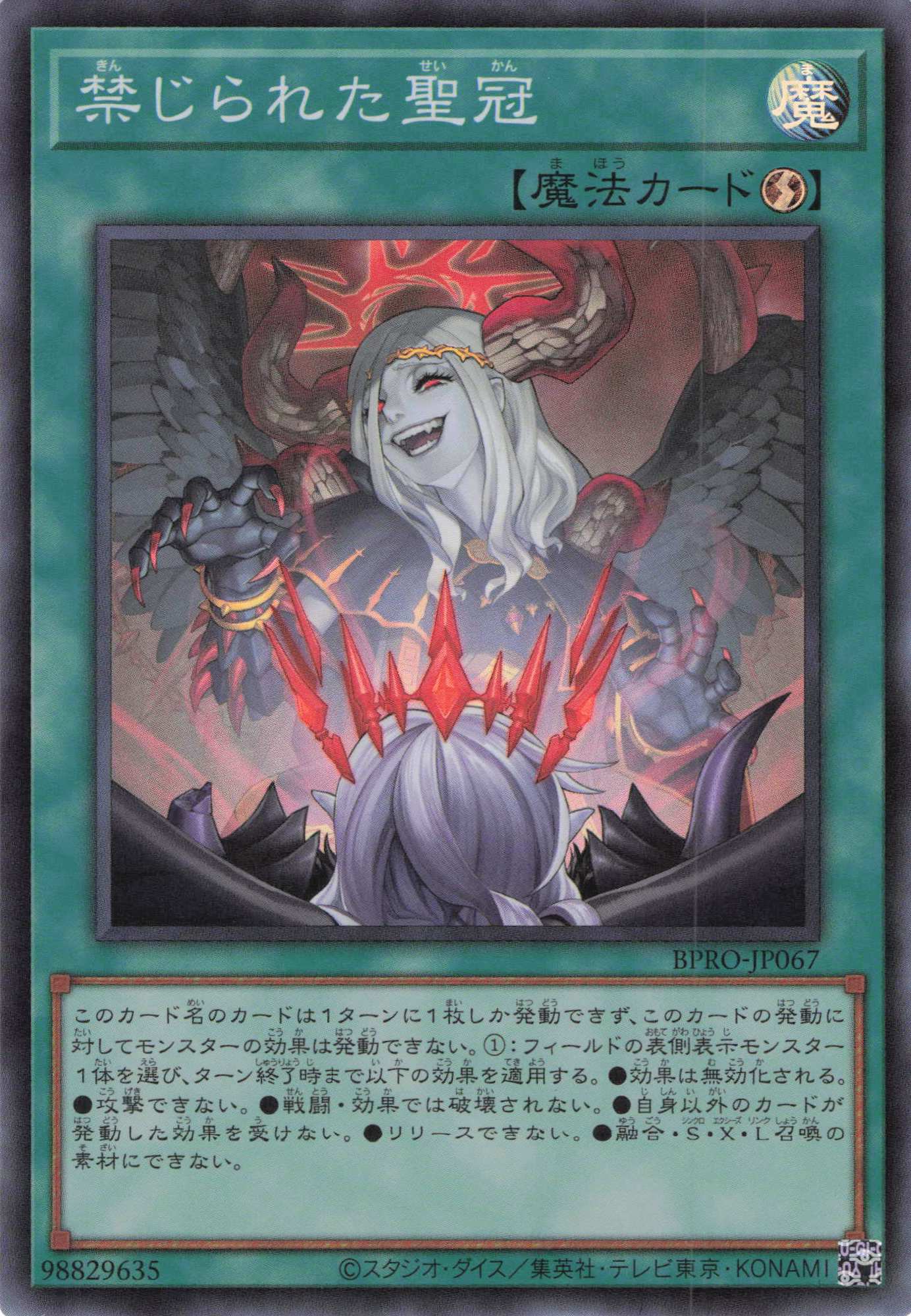 【SALE】禁じられた聖冠【SR】〈BPRO-JP067〉