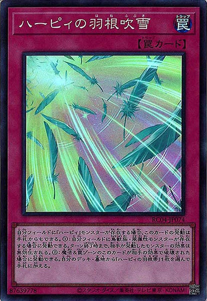 【SALE】ハーピィの羽根吹雪【SR】〈RC04-JP074〉