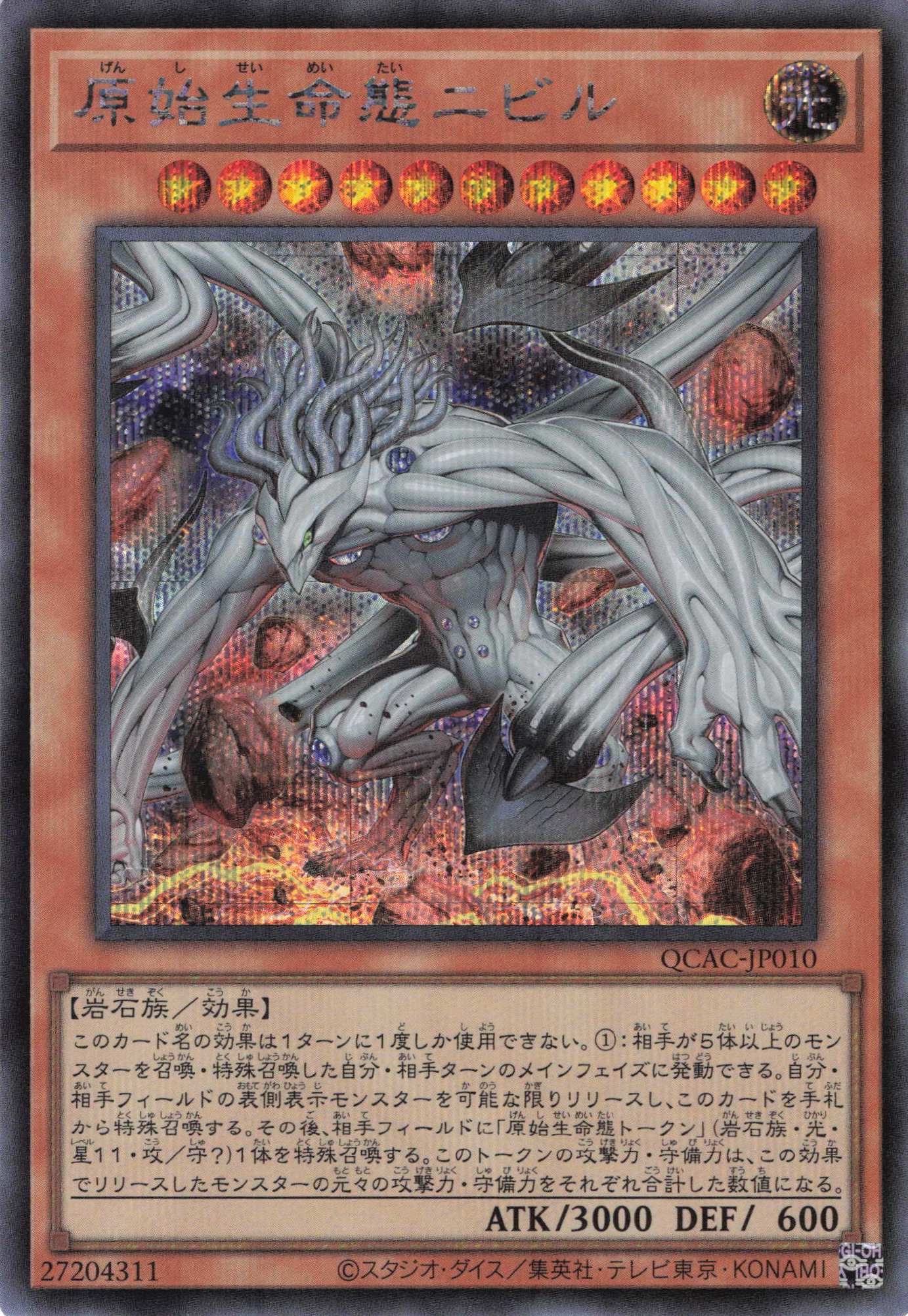 【状態B】(新)原始生命態ニビル【SE】〈QCAC-JP010〉