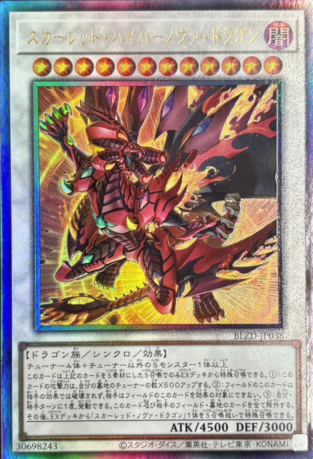 【状態B】スカーレッドハイパーノヴァドラゴン【UL】〈BLZD-JP038〉