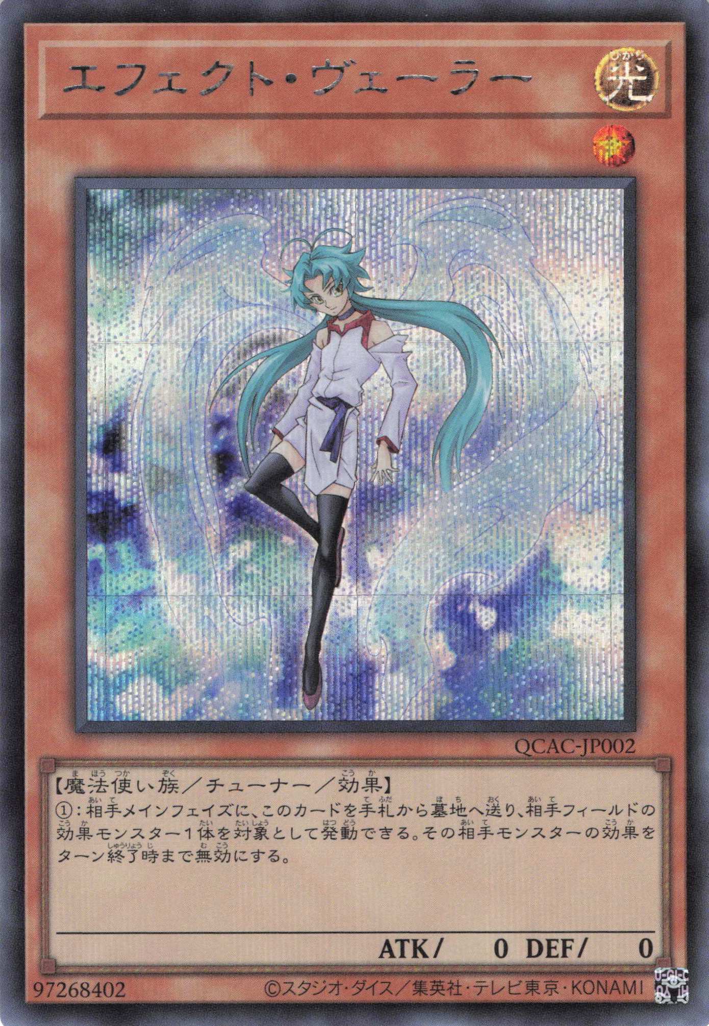 【状態B】エフェクトヴェーラー【SE】〈QCAC-JP002〉