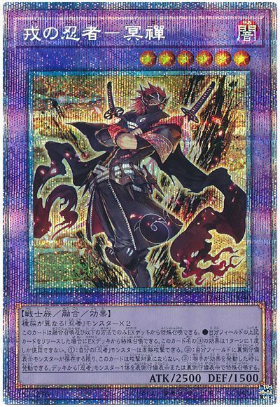 【状態B】戎の忍者冥禪【PSE】〈DABL-JP040〉