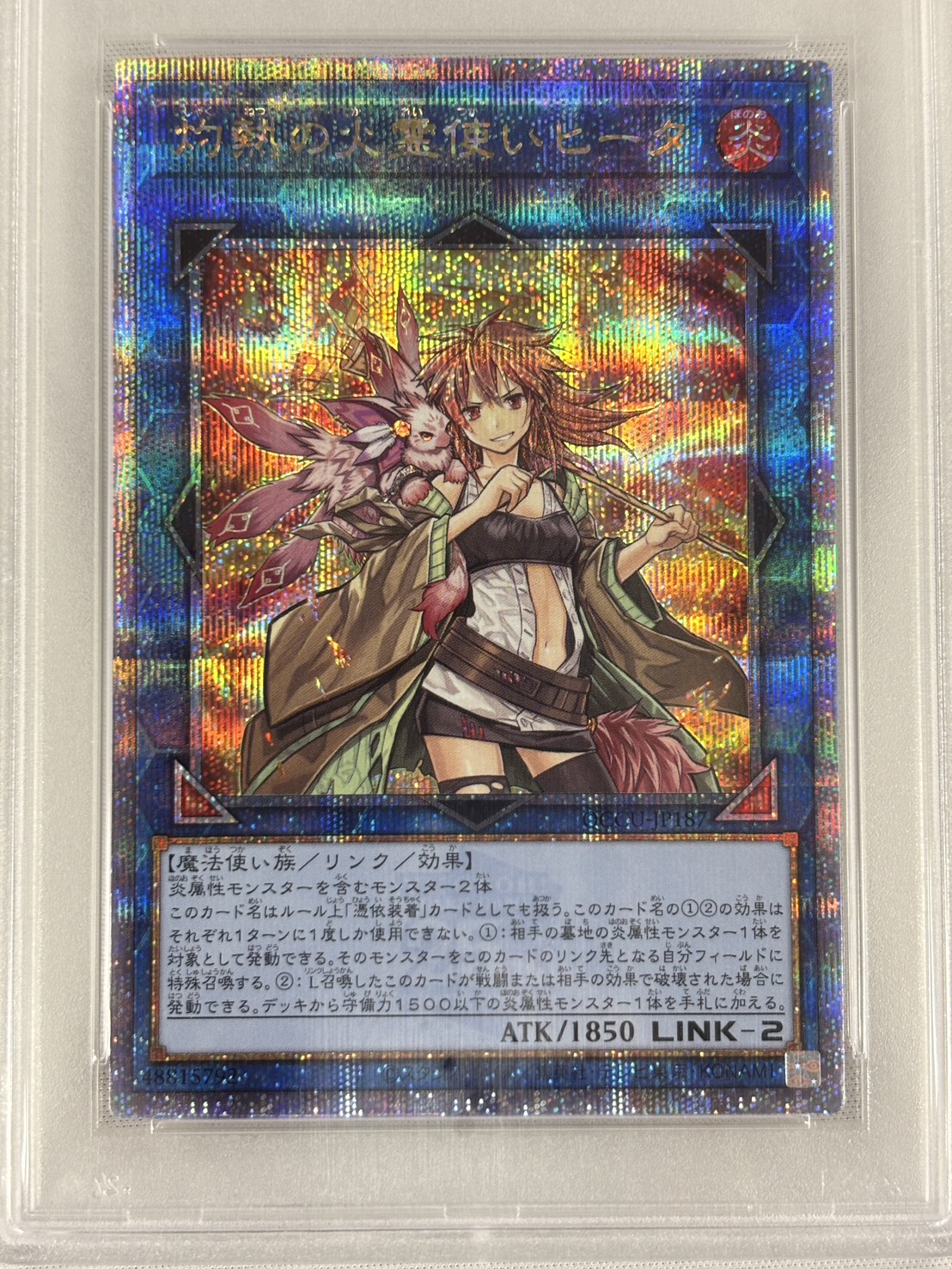 【PSA10】灼熱の火霊使いヒータ【QCSE】〈QCCU-JP187〉