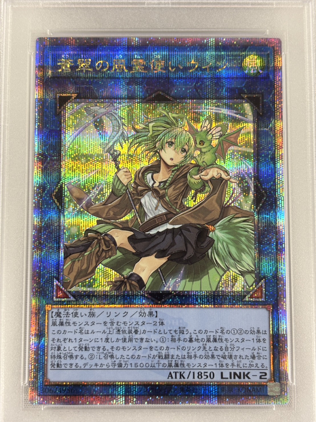 【PSA10】蒼翠の風霊使いウィン【QCSE】〈QCCU-JP188〉