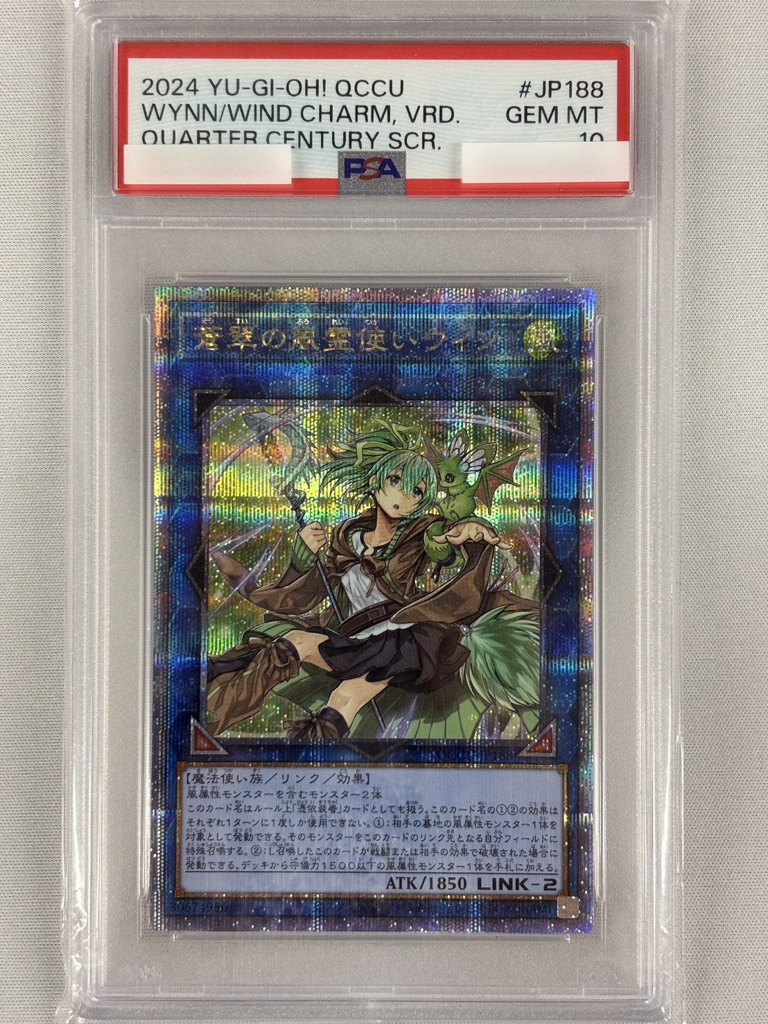 【PSA10】蒼翠の風霊使いウィン【QCSE】〈QCCU-JP188〉