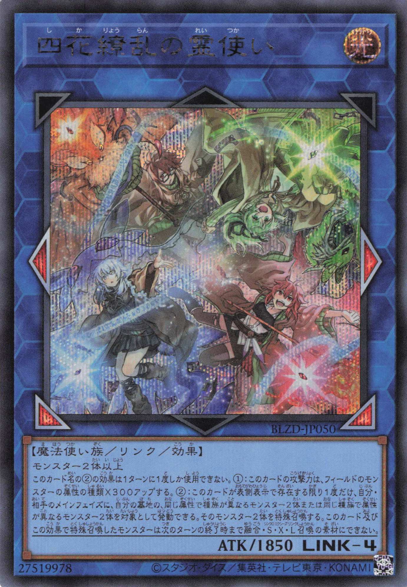 【状態B】四花繚乱の霊使い【SE】〈BLZD-JP050〉