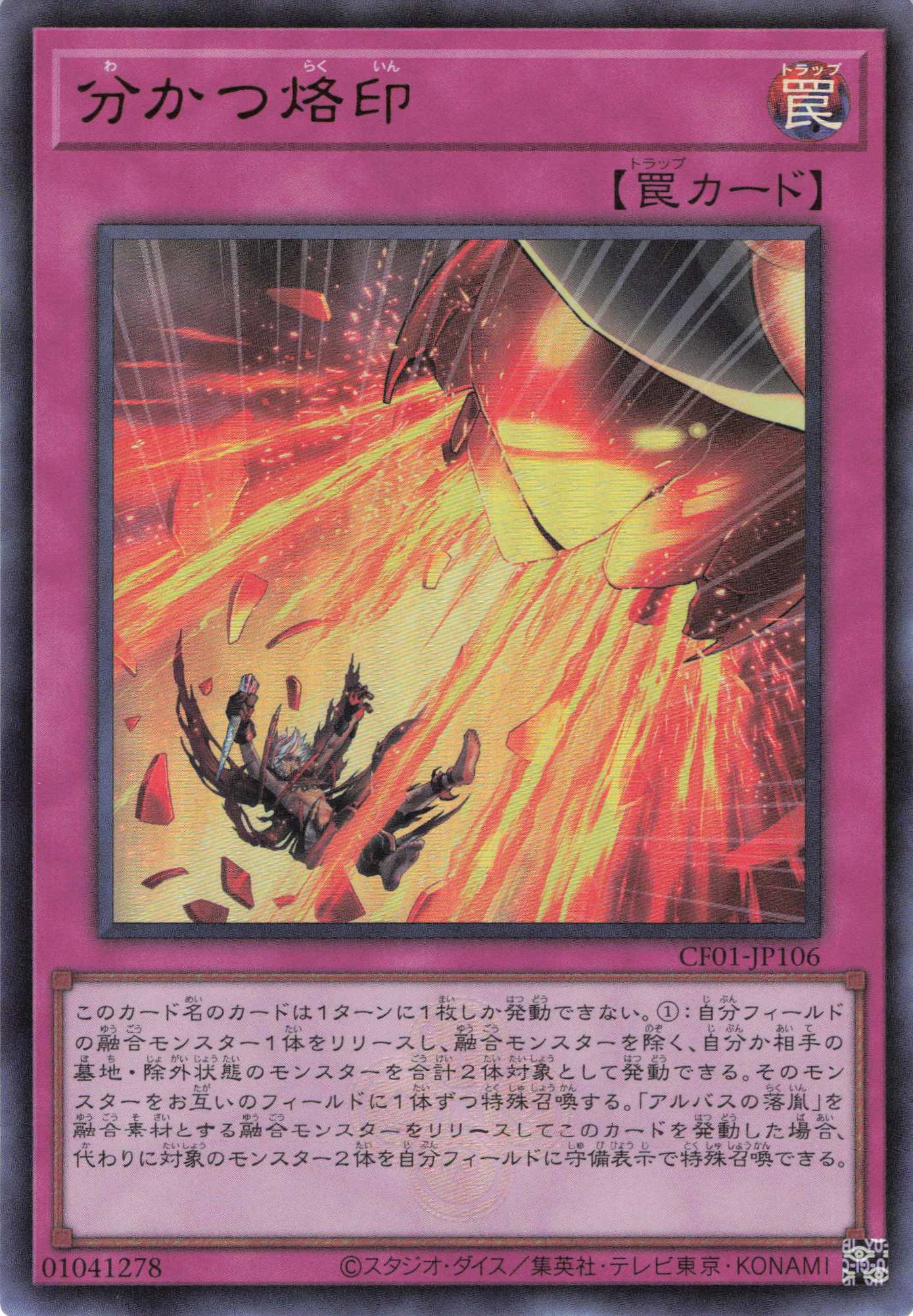 【状態B】分かつ烙印【UR】〈CF01-JP106〉