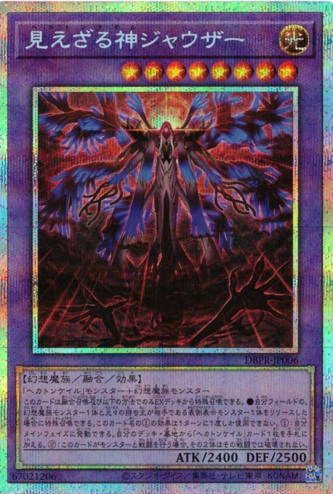 【状態A-】見えざる神ジャウザー【PSE】〈DBPR-JP006〉