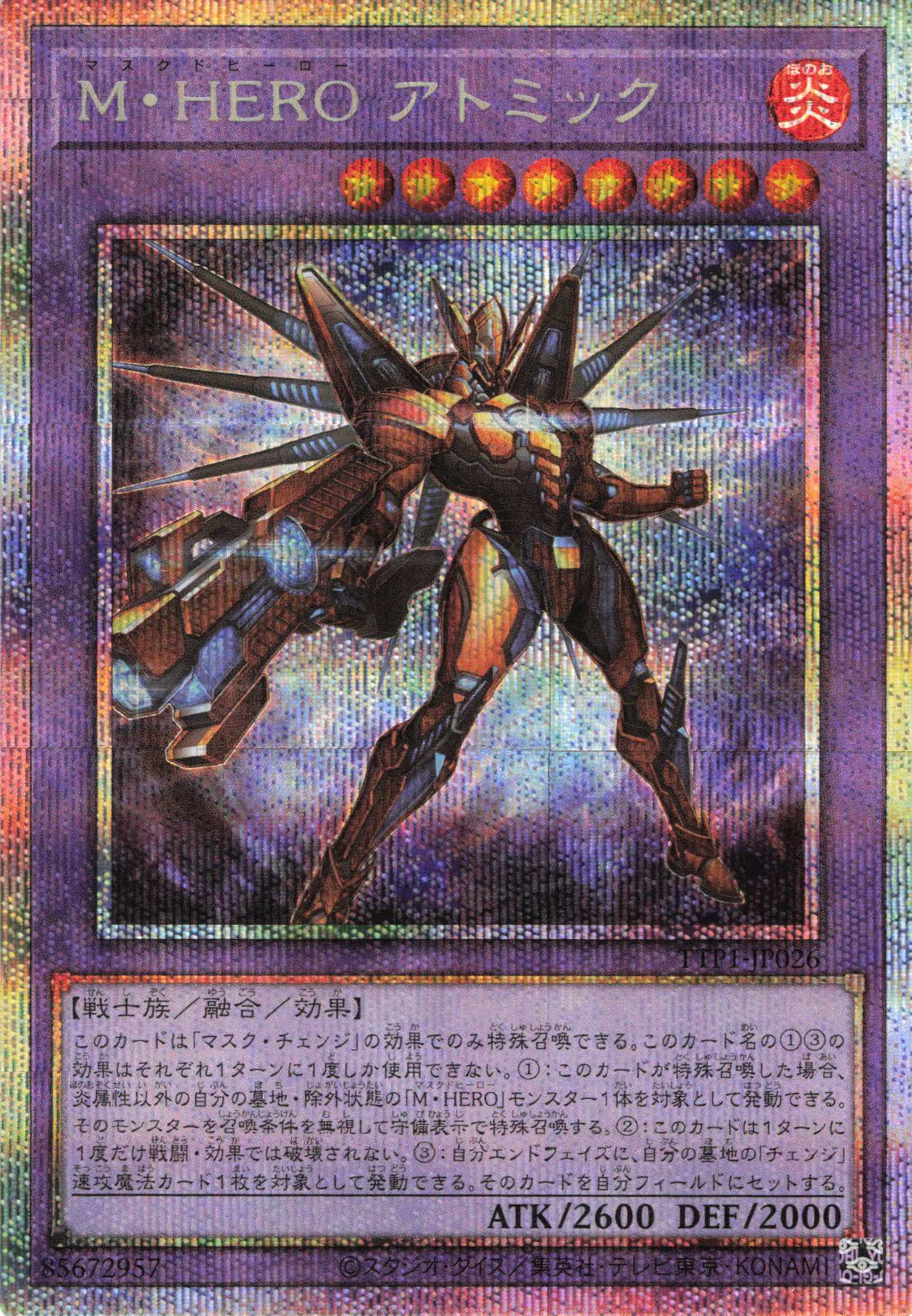 【状態B】MHEROアトミック【PSE】〈TTP1-JP026〉